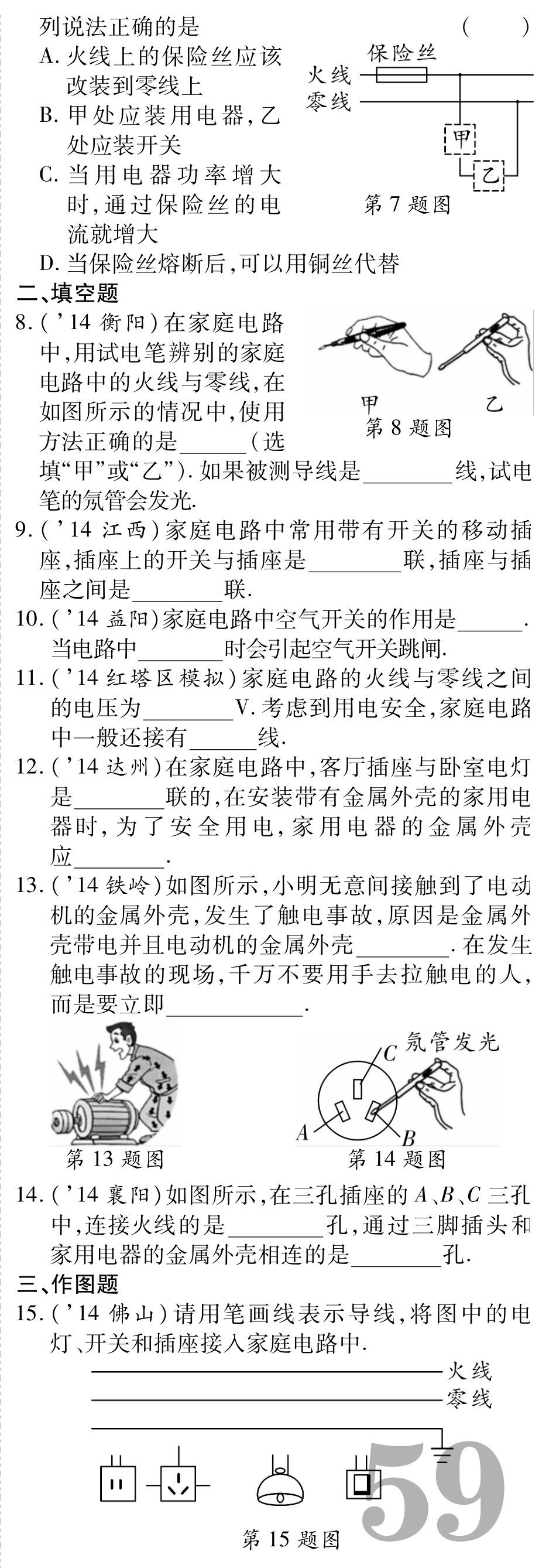 中考物理总复习 第十七章 生活用电备考高效集训(pdf)(新版)新人教版试卷_第2页