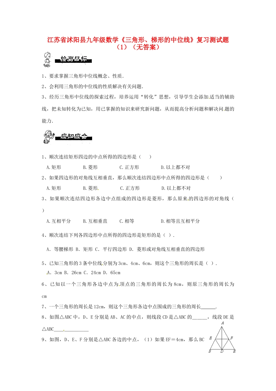 九年级数学(三角形、梯形的中位线)复习测试卷(1)试卷_第1页