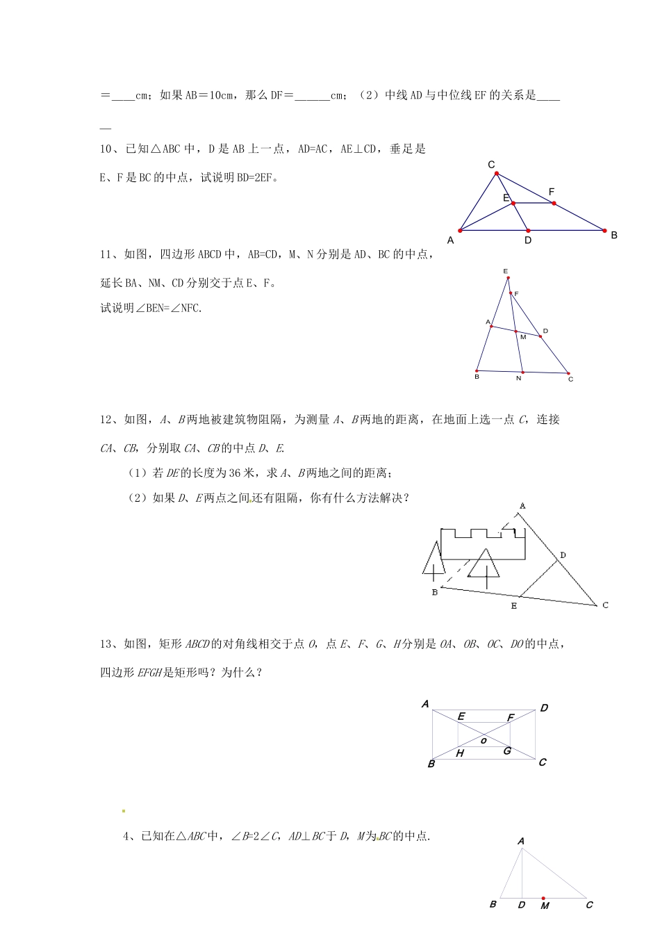 九年级数学(三角形、梯形的中位线)复习测试卷(1)试卷_第2页