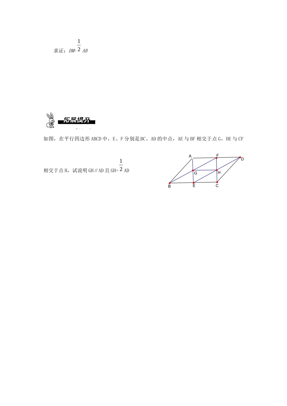 九年级数学(三角形、梯形的中位线)复习测试卷(1)试卷_第3页