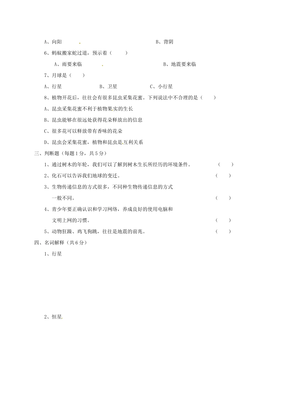 山东省德州市七年级科学上学期第二次招生试卷 浙教版试卷_第2页