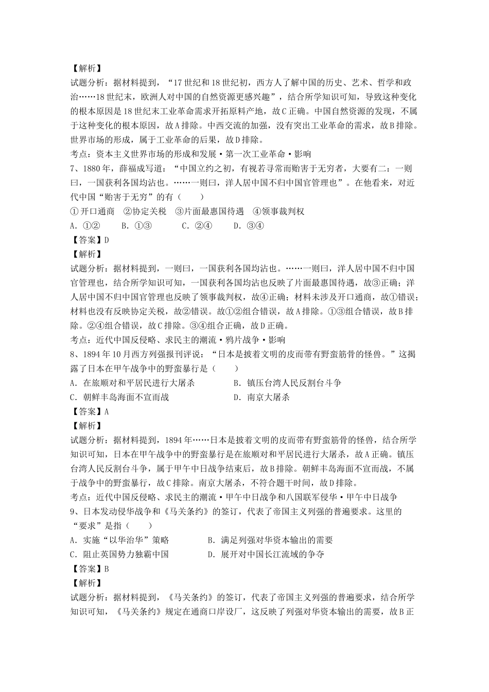 河北省高一历史上学期第二次月考试卷（含解析）-人教版高一全册历史试题_第3页