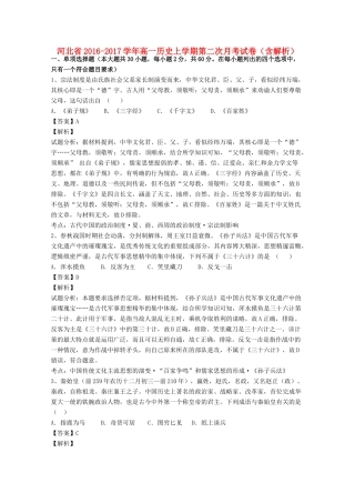 河北省高一历史上学期第二次月考试卷（含解析）-人教版高一全册历史试题