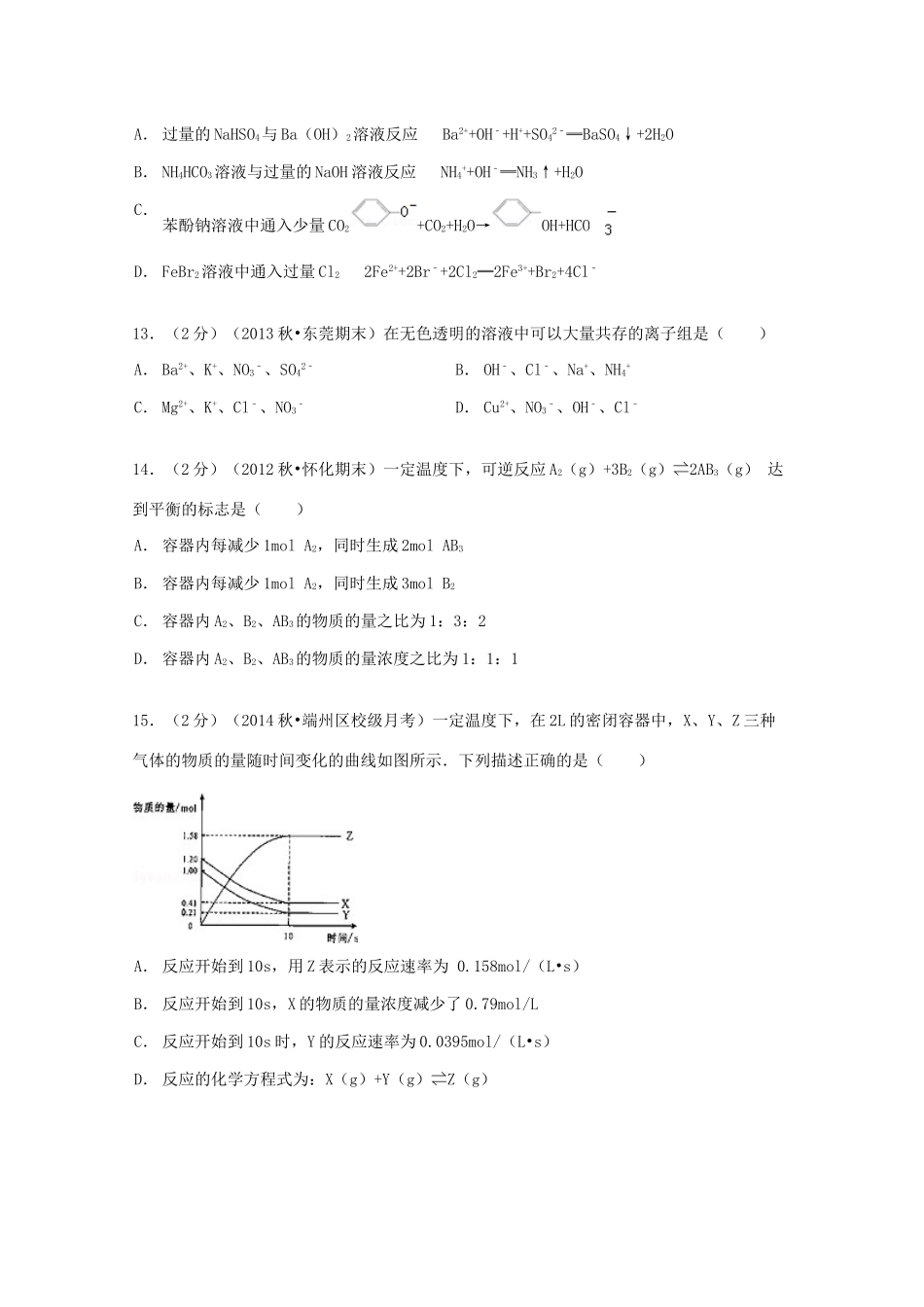 浙江省嘉兴一中高三化学上学期摸底试卷（含解析）-人教版高三全册化学试题_第3页