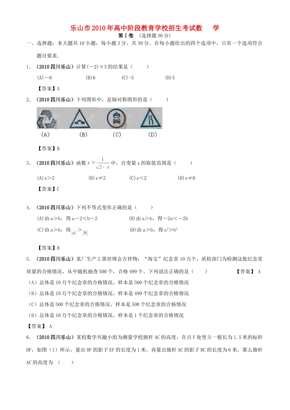 四川乐山市中考真题数学试卷_第1页