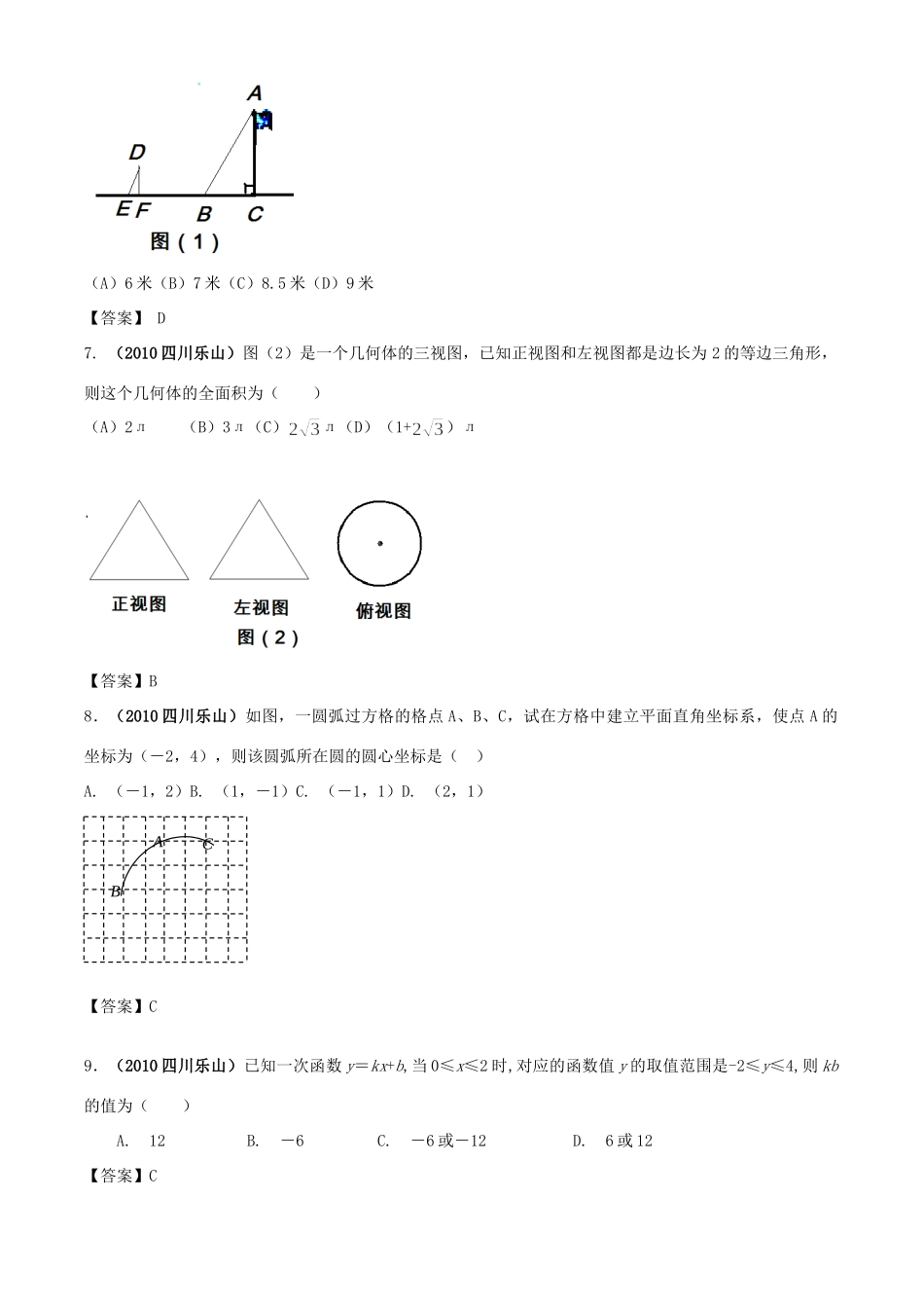 四川乐山市中考真题数学试卷_第2页
