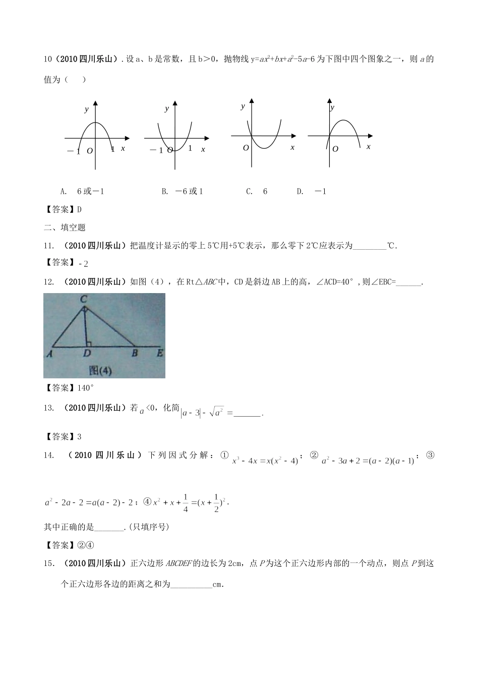 四川乐山市中考真题数学试卷_第3页