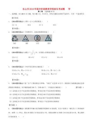 四川乐山市中考真题数学试卷