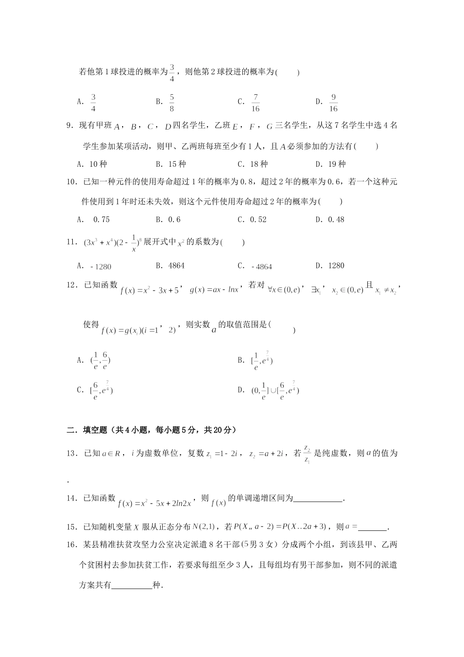 大学东莞石竹附属学校高二数学6月月考试卷 理试卷_第2页