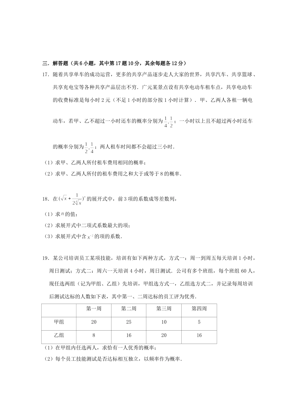 大学东莞石竹附属学校高二数学6月月考试卷 理试卷_第3页