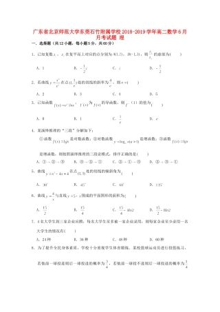 大学东莞石竹附属学校高二数学6月月考试卷 理试卷