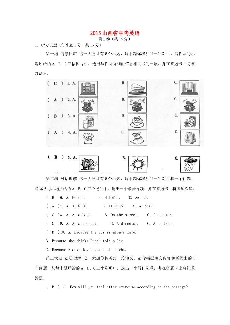 山西省中考英语真题试卷(含答案)试卷_第1页