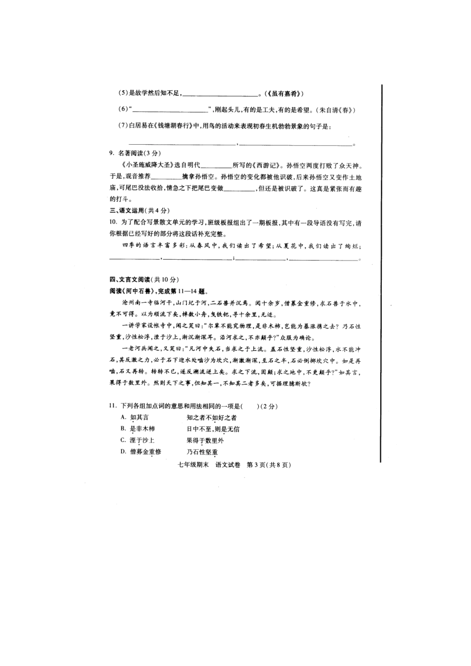 北京市西城区七年级语文上学期末考试试卷 新人教版试卷_第3页
