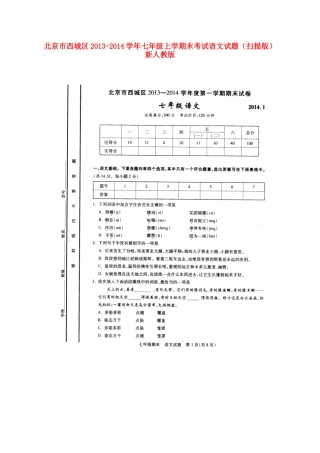 北京市西城区七年级语文上学期末考试试卷 新人教版试卷