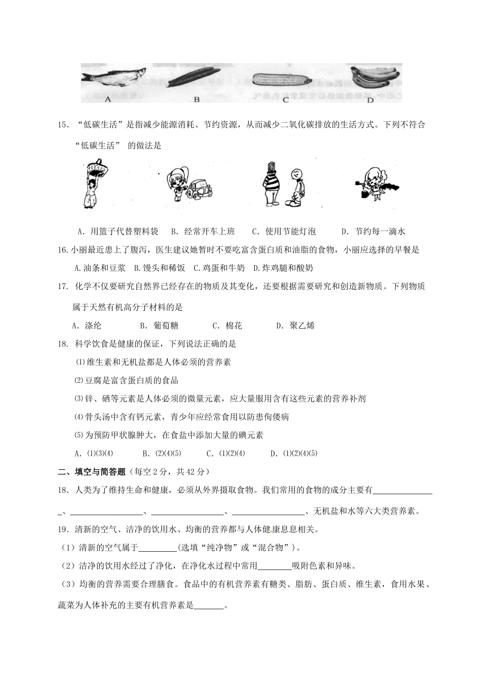 九年级化学下册 第十二单元 化学与生活综合测试(新版)新人教版试卷_第3页