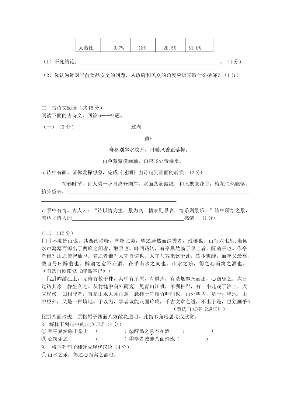 八年级语文第二学期期末模拟试卷 新人教版 试题_第2页