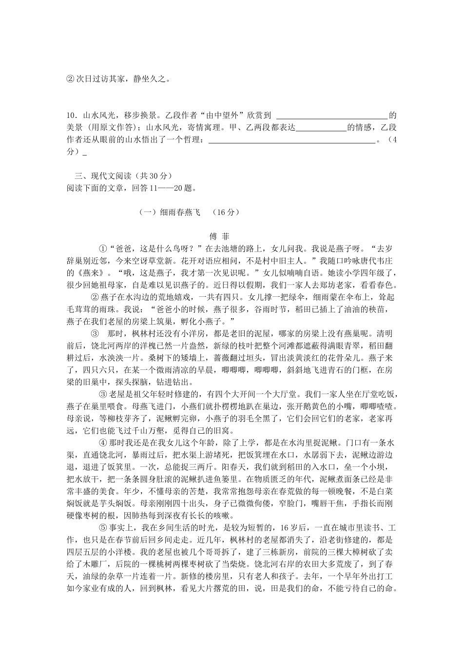 八年级语文第二学期期末模拟试卷 新人教版 试题_第3页