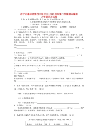 八年级语文第二学期期末模拟试卷 新人教版 试题