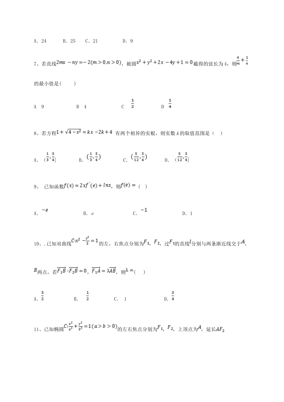 四川省成都外国语学校高二数学下学期开学考试试卷 理试卷_第2页