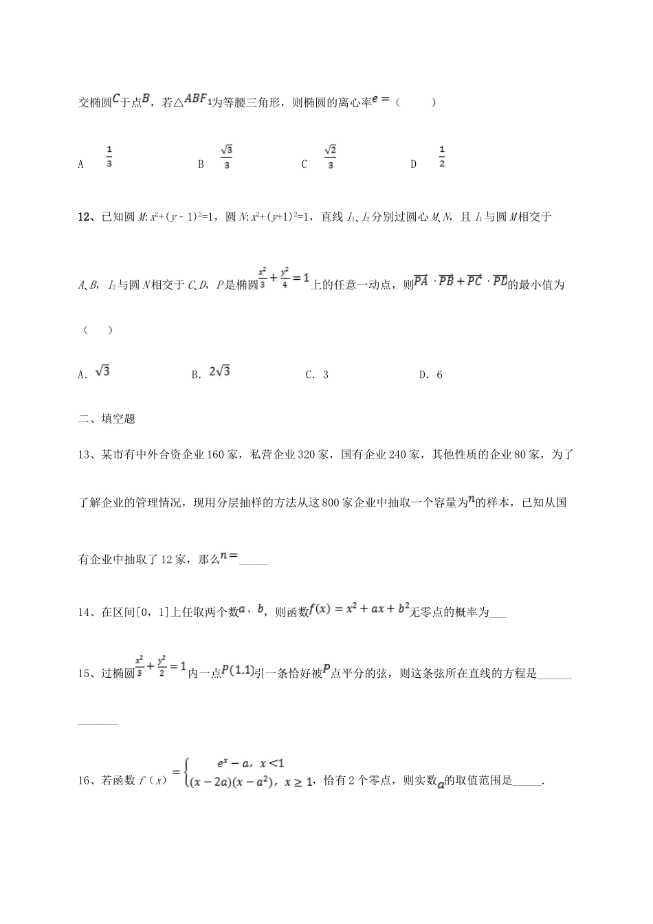 四川省成都外国语学校高二数学下学期开学考试试卷 理试卷_第3页