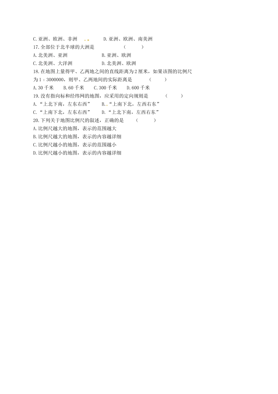 安徽省宁国市七年级地理上学期第一次段考试卷 湘教版试卷_第3页