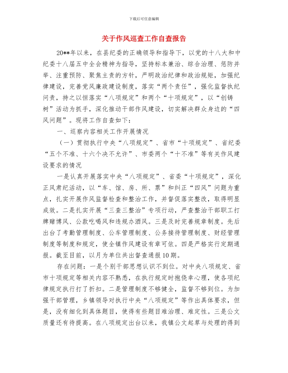 关于传达贯彻全市烟叶生产会议精神情况的报告与关于作风巡查工作自查报告汇编_第2页