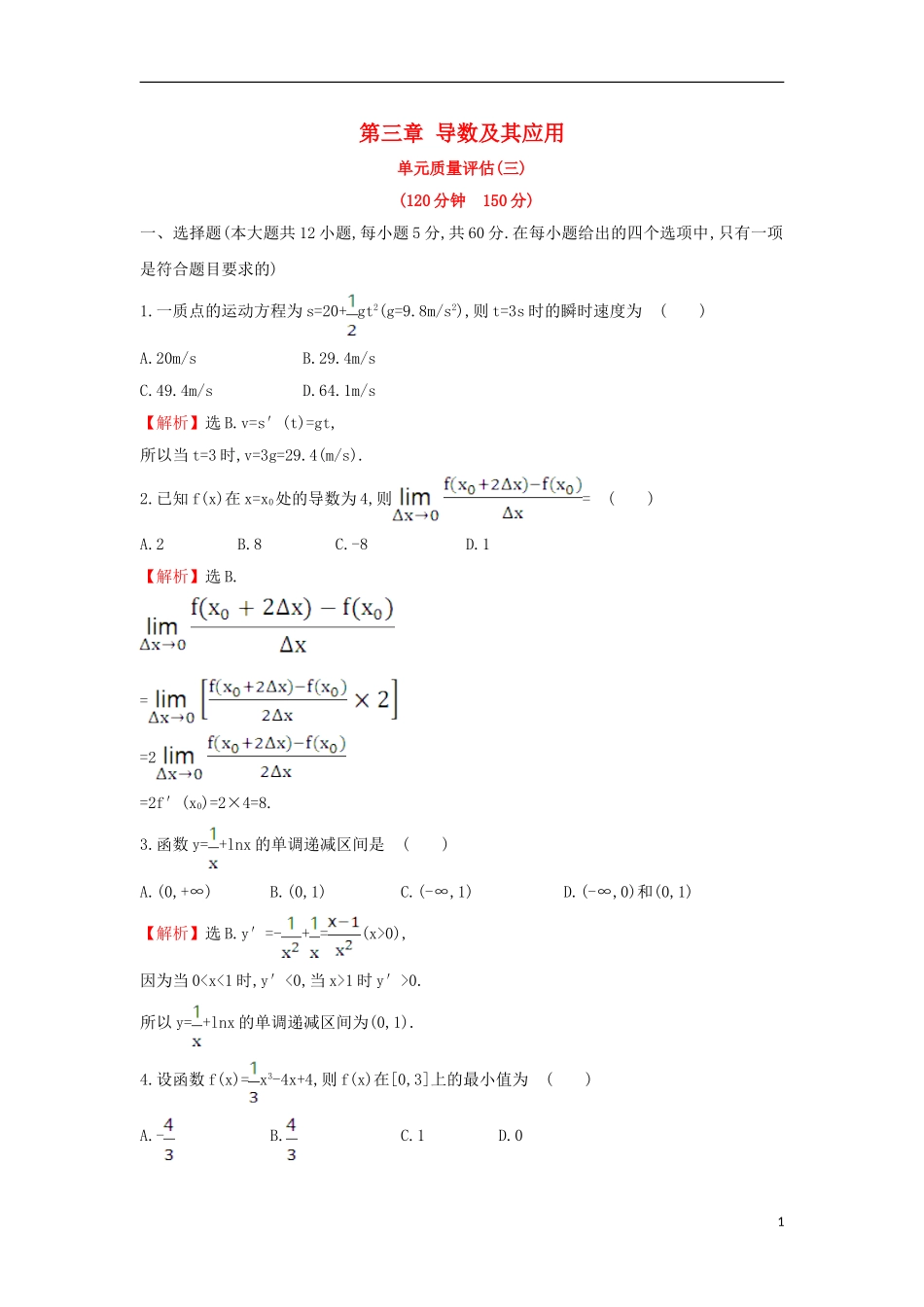 高中数学 第三章 导数及其应用单元质量评估（含解析）新人教A版选修1-1-新人教A版高二选修1-1数学试题_第1页