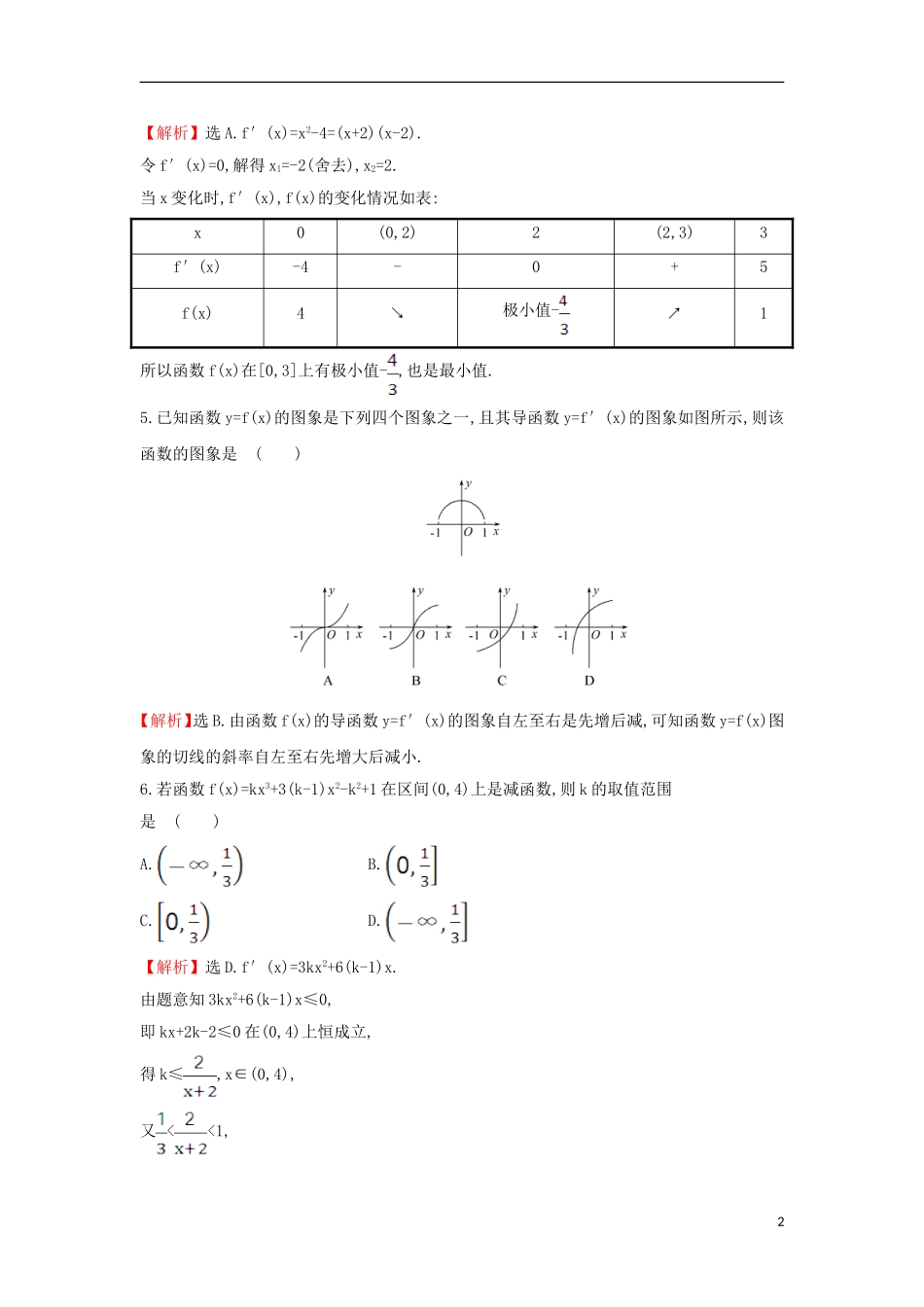 高中数学 第三章 导数及其应用单元质量评估（含解析）新人教A版选修1-1-新人教A版高二选修1-1数学试题_第2页
