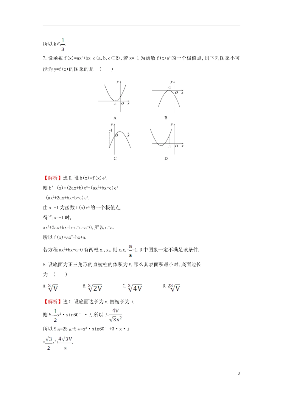 高中数学 第三章 导数及其应用单元质量评估（含解析）新人教A版选修1-1-新人教A版高二选修1-1数学试题_第3页