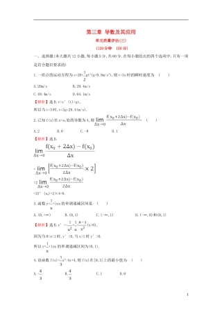 高中数学 第三章 导数及其应用单元质量评估（含解析）新人教A版选修1-1-新人教A版高二选修1-1数学试题