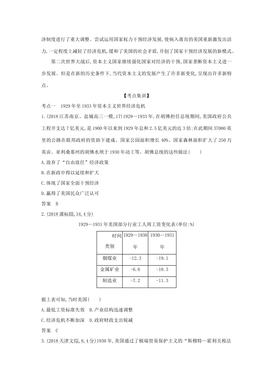 （江苏专版）高考历史一轮总复习 第五部分 世界现代史 专题十六 罗斯福新政和战后资本主义的新变化讲义-人教版高三全册历史试题_第3页