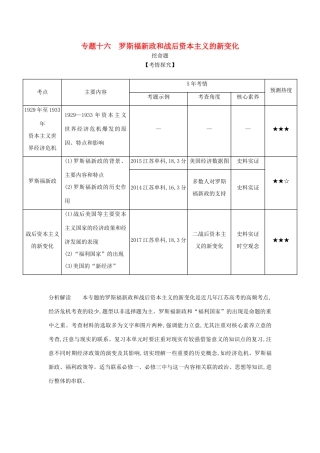 （江苏专版）高考历史一轮总复习 第五部分 世界现代史 专题十六 罗斯福新政和战后资本主义的新变化讲义-人教版高三全册历史试题