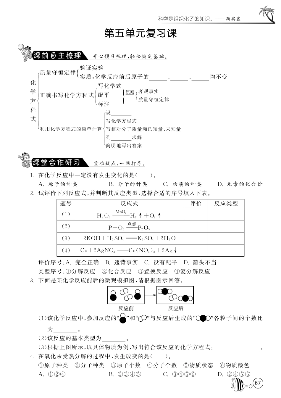 九年级化学上册 第五单元 定量研究化学反应复习课(pdf) (新版)鲁教版试卷_第1页