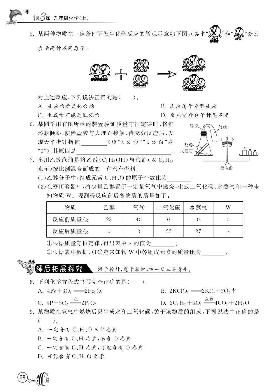 九年级化学上册 第五单元 定量研究化学反应复习课(pdf) (新版)鲁教版试卷_第2页