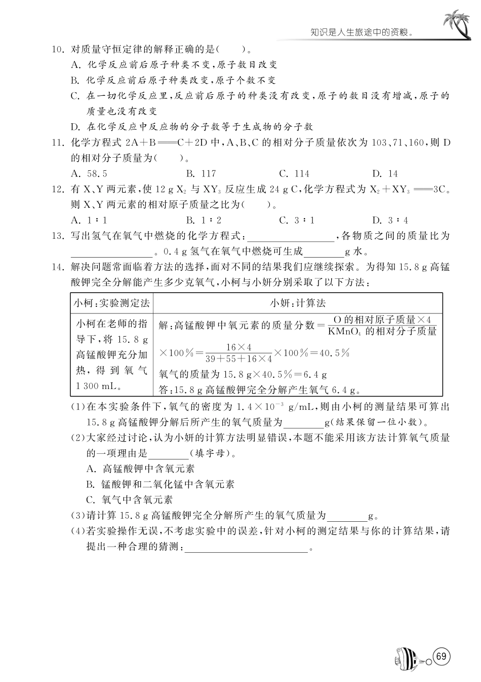 九年级化学上册 第五单元 定量研究化学反应复习课(pdf) (新版)鲁教版试卷_第3页