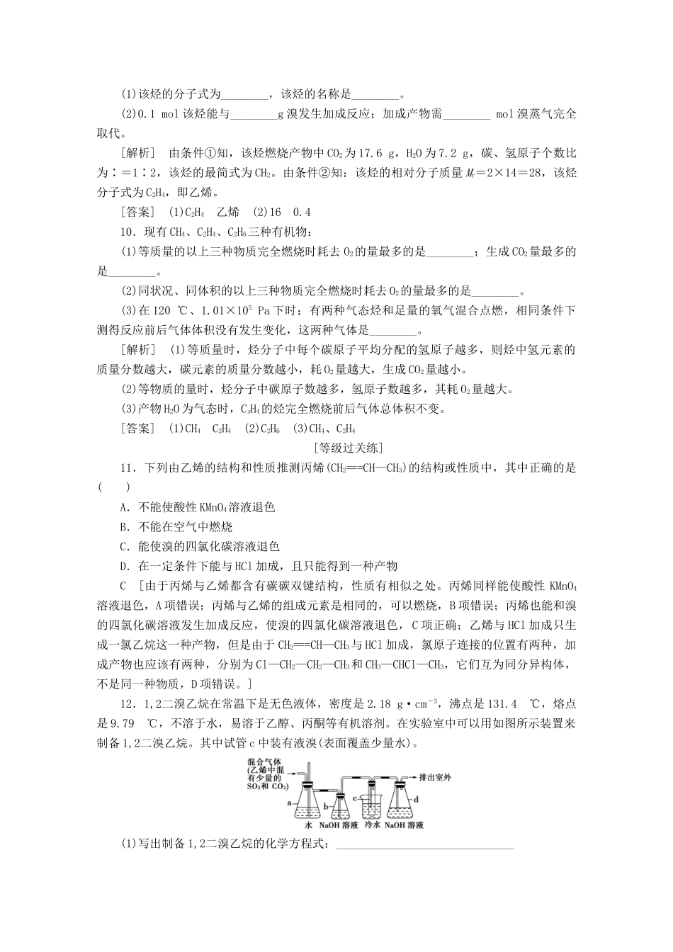 高中化学 课时分层作业15 石油的炼制 乙烯（含解析）鲁科版必修2-鲁科版高一必修2化学试题_第3页