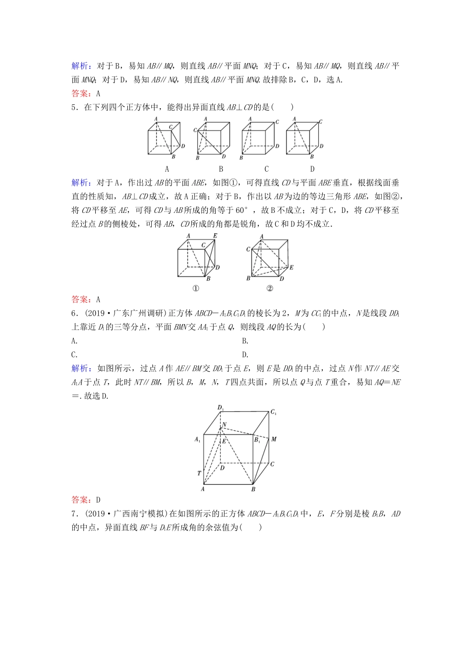 （新课标）高考数学二轮总复习 1.3.1 柱体中的线面关系与计算专题限时训练 文-人教版高三全册数学试题_第2页