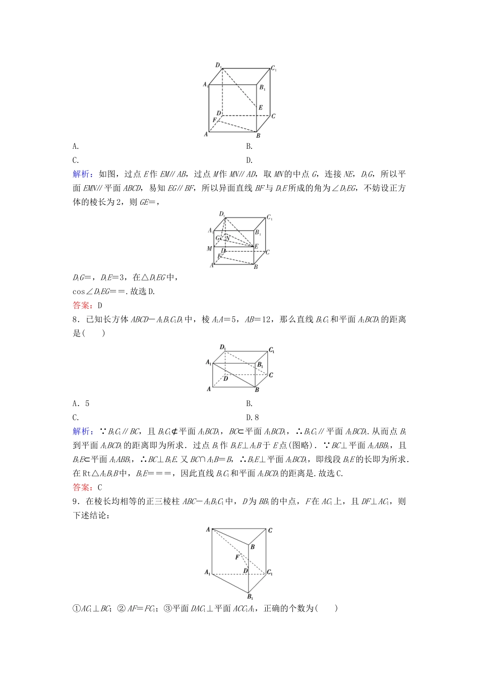 （新课标）高考数学二轮总复习 1.3.1 柱体中的线面关系与计算专题限时训练 文-人教版高三全册数学试题_第3页