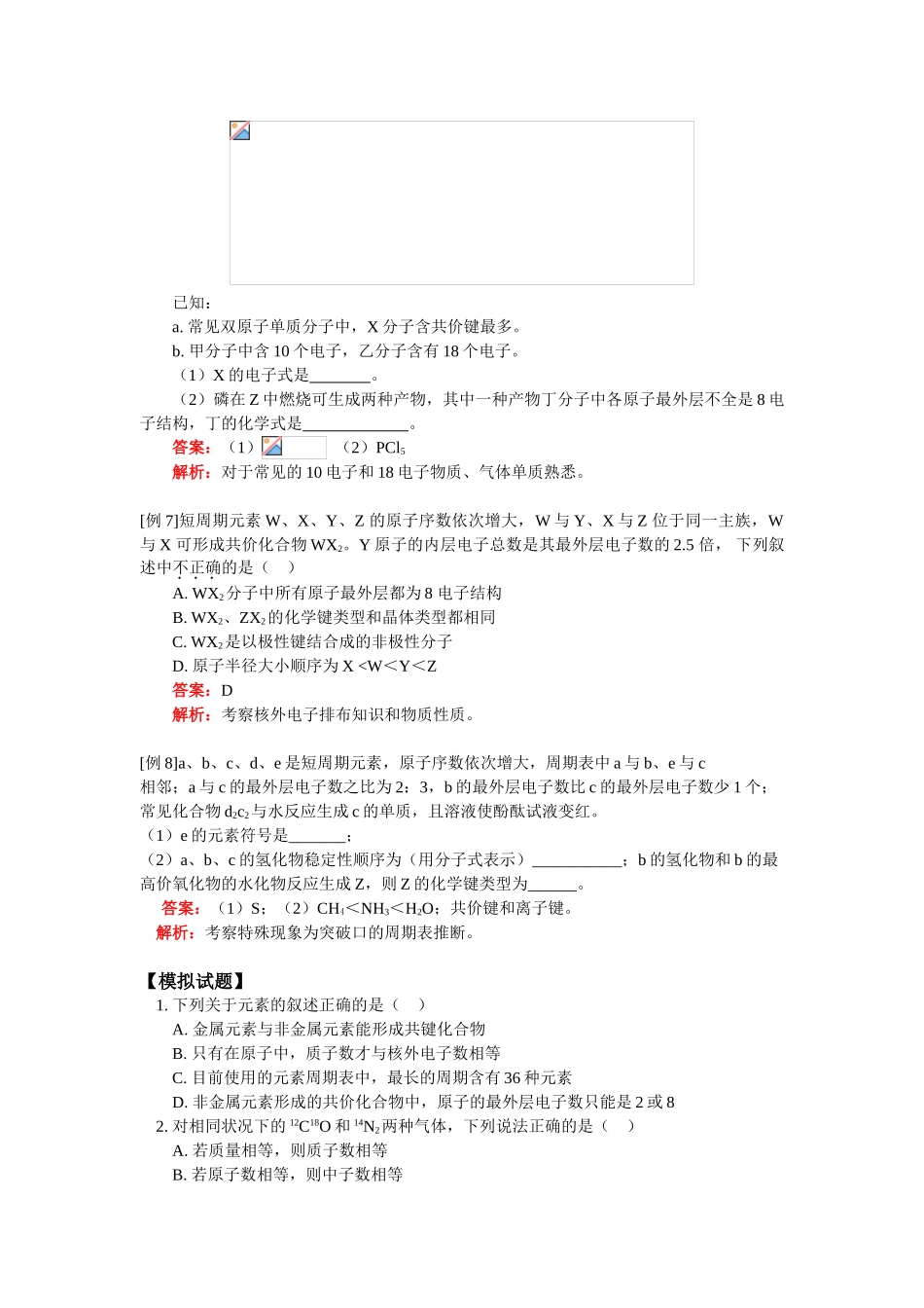 高一化学专题二：元素周期表与高考人教实验版_第3页