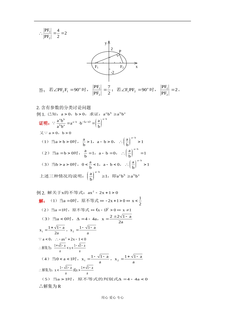 高二数学专题讲座——分类讨论 知识精讲 人教版_第3页