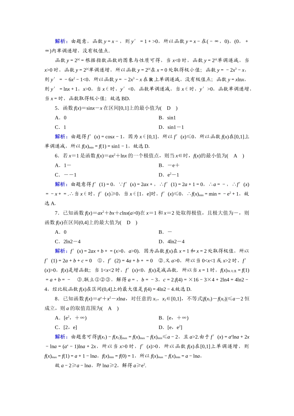 （山东专用）2021新高考数学一轮复习 第二章 函数、导数及其应用 课时作业15 导数与函数的极值、最值（含解析）-人教版高三全册数学试题_第2页