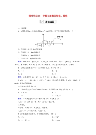 （山东专用）2021新高考数学一轮复习 第二章 函数、导数及其应用 课时作业15 导数与函数的极值、最值（含解析）-人教版高三全册数学试题