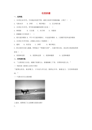 山东省郯城县红花镇中考历史复习 八上 第3课(收复新疆)习题03 新人教版试卷