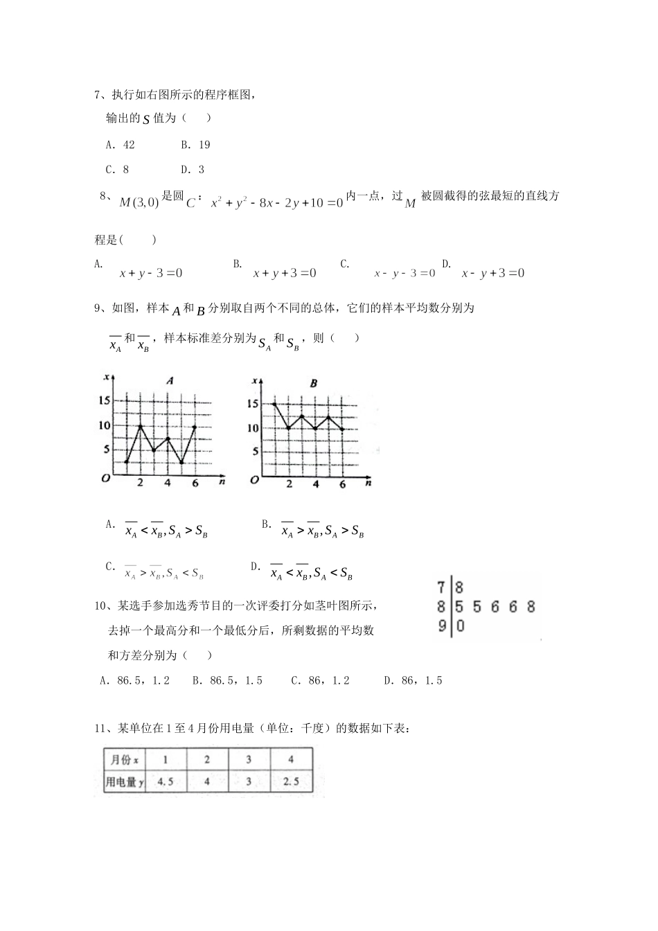 吉林省长春市朝阳区 高二数学上学期第一学程质量测试试卷 文试卷_第2页