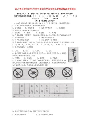 初中毕业生学业考试化学卷课程改革实验区 新课标 人教版 试题