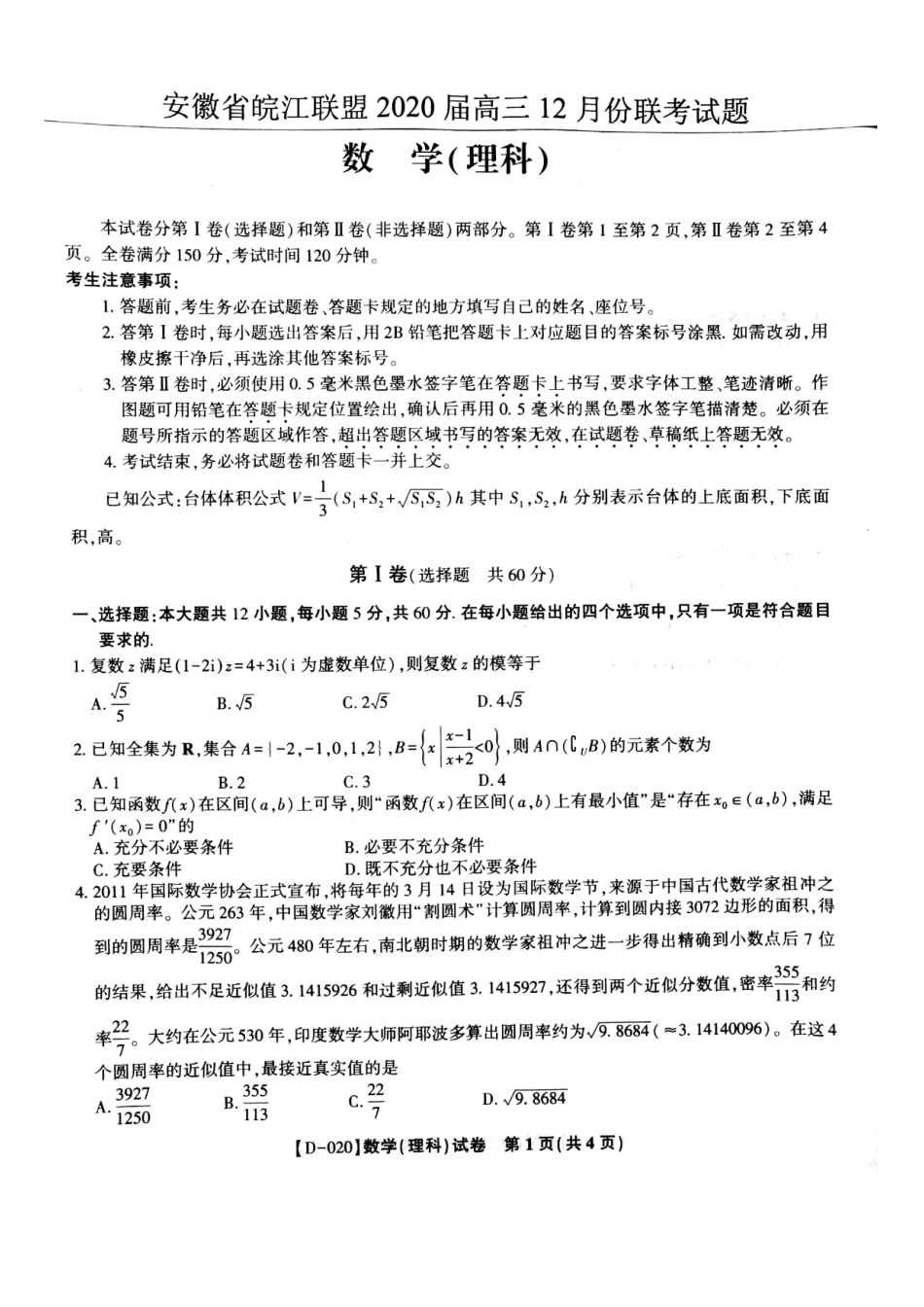 安徽省皖江联盟高三数学12月月考试卷 理安徽省皖江联盟高三数学12月月考试卷 理安徽省皖江联盟高三数学12月月考试卷 理(扫描版)_第1页