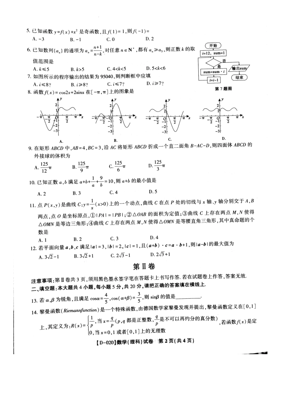 安徽省皖江联盟高三数学12月月考试卷 理安徽省皖江联盟高三数学12月月考试卷 理安徽省皖江联盟高三数学12月月考试卷 理(扫描版)_第2页