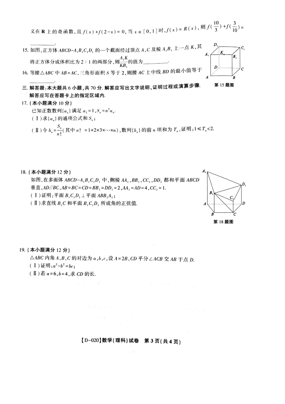 安徽省皖江联盟高三数学12月月考试卷 理安徽省皖江联盟高三数学12月月考试卷 理安徽省皖江联盟高三数学12月月考试卷 理(扫描版)_第3页