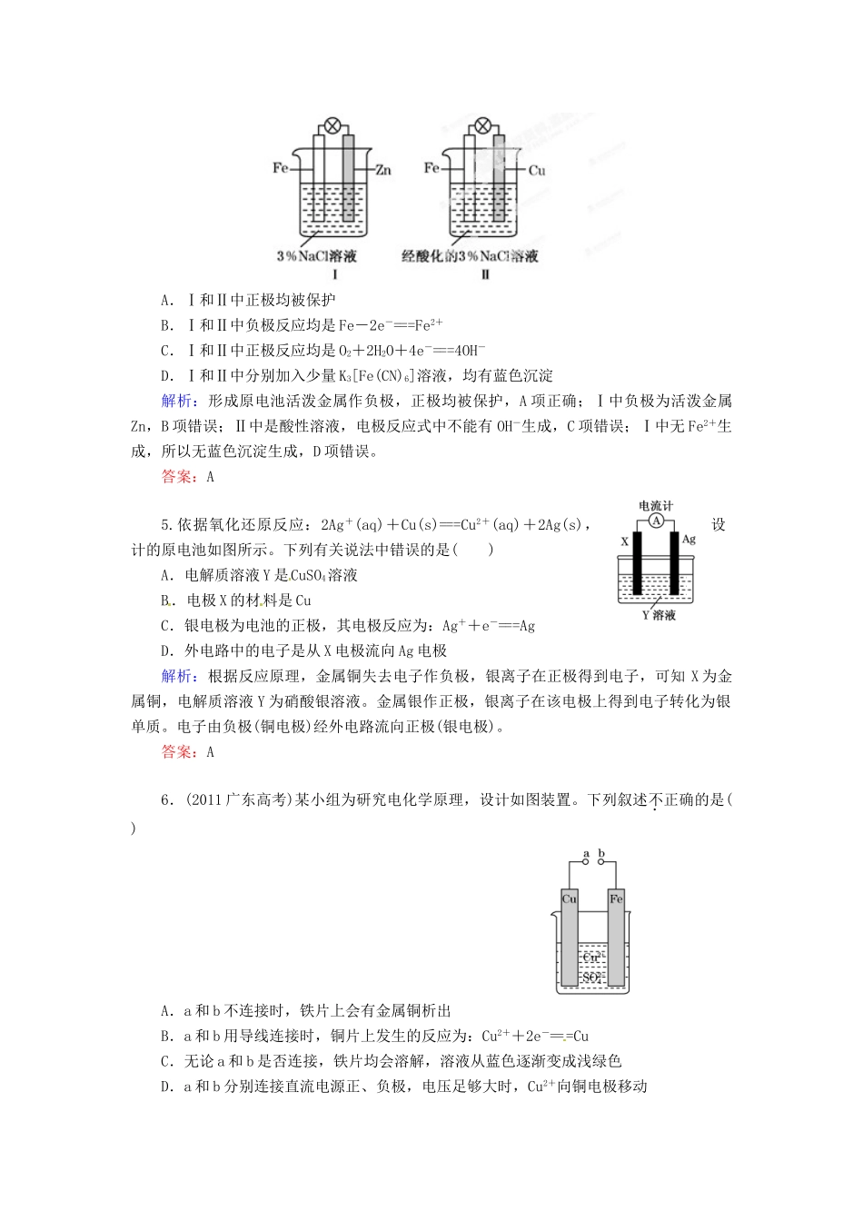 【优化指导】高考化学总复习 课时作业26 原电池 人教版_第2页
