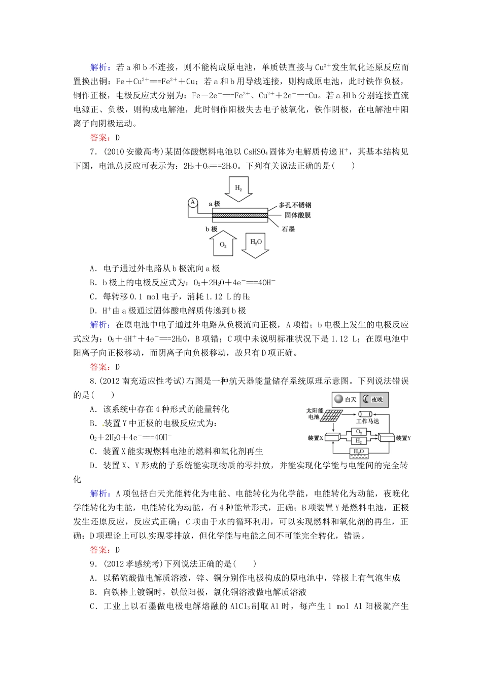 【优化指导】高考化学总复习 课时作业26 原电池 人教版_第3页